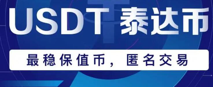 ustd官方下载_泰达币钱包全球版2023下载-第1张图片-binance下载