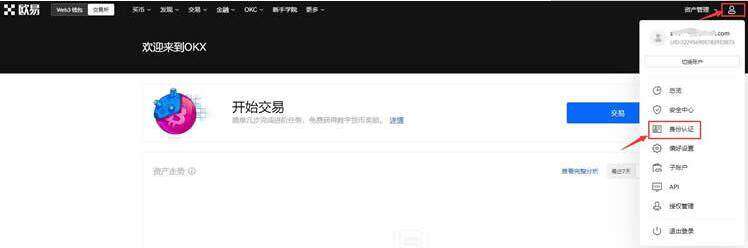 欧义交易平台app官网版下载 ouyi交易所最新app安卓-第10张图片-binance下载