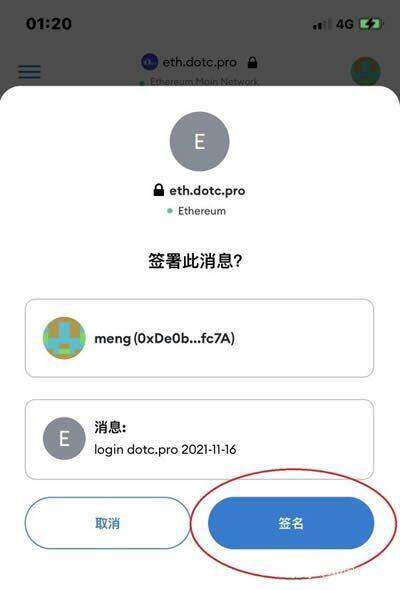DOTC去中心化交易平台使用教程：授权DAPP-第4张图片-binance下载