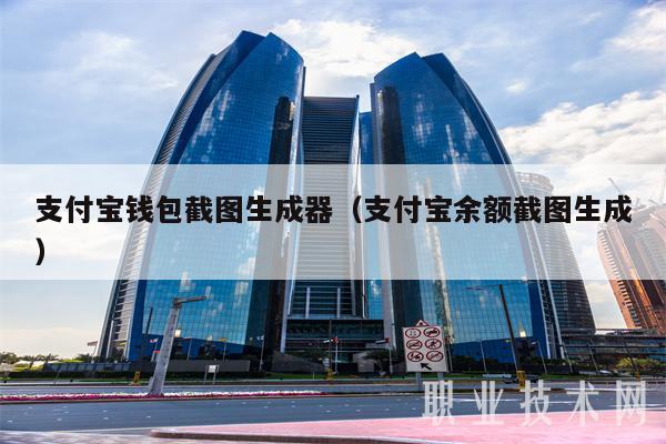 支付宝钱包截图生成器（支付宝余额截图生成-第1张图片-binance下载