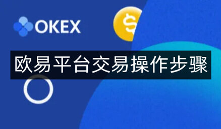 binance易易平台交易操作步骤-第4张图片-binance下载