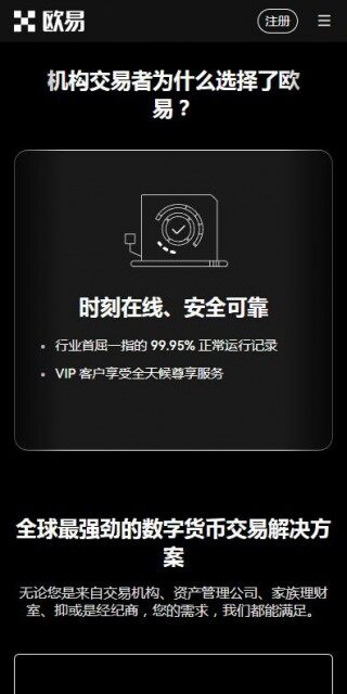 OK网交易所苹果版v6.0.8最新下载-IOS苹果下载binanceOK交易所