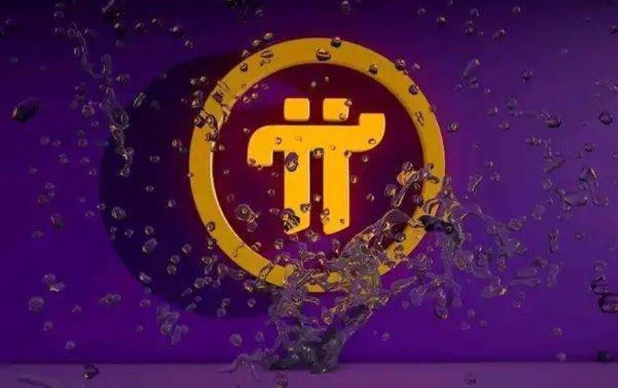 3000个pi币能卖多少钱？pi币目前多少钱一个？-第1张图片-binance下载