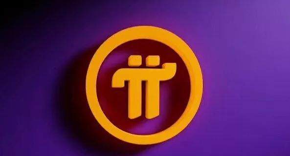 派币今日最新消息 派币现在多少钱一枚  Pi币未来的价格涨幅有多少？-第1张图片-欧意下载