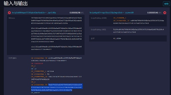 从铭文到智能合约 比特币生态技术演进全剖析-第4张图片-欧意下载