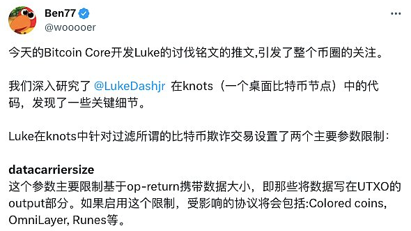 核心开发者想禁掉铭文炸锅 比特币会因此分叉吗?-第4张图片-欧意下载 核心开发者想禁掉铭文炸锅 比特币会因此分叉吗?-第4张图片-欧意下载