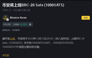 Sats上线BIAN,再次点燃Brc20赛道,下一个上线BIAN的Brc20是什么？
