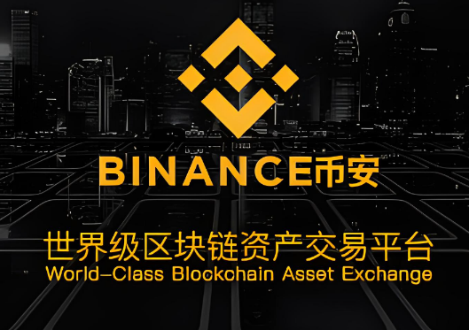 binance合约有什么优势-第1张图片-binance下载