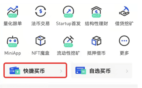 gate平台快捷买币功能如何使用-第2张图片-binance下载