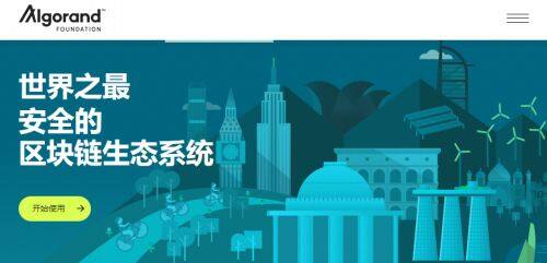 Algorand(ALGO)是什么币种-第1张图片-binance下载