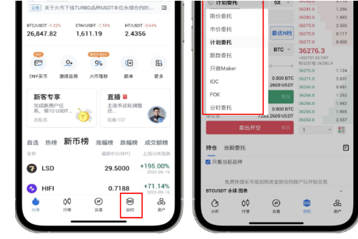HTX平台如何设置合约委托-第3张图片-binance下载