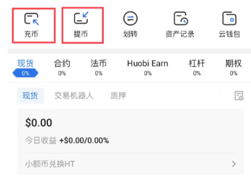 HTX平台如何充入和提出虚拟币-第3张图片-binance下载